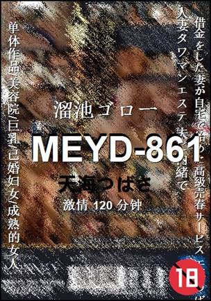 MEYD-861120 