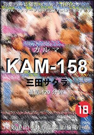 KAM-158120 