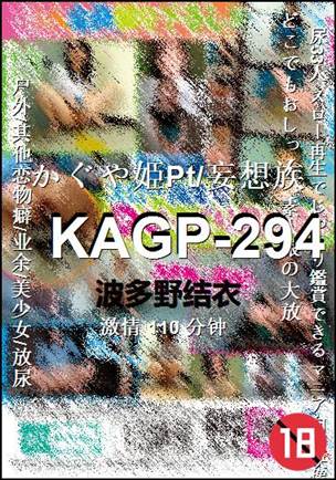 KAGP-294110 