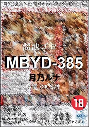 MBYD-385720 