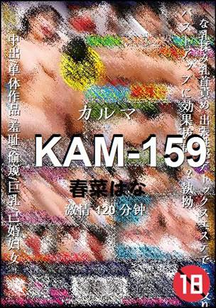 KAM-159120 