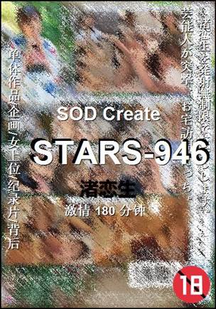 STARS-946180 