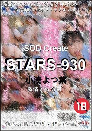 STARS-930125 