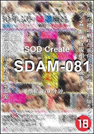 SDAM-081170 