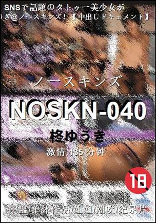 NOSKN-040135 