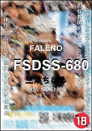 FSDSS-680120 