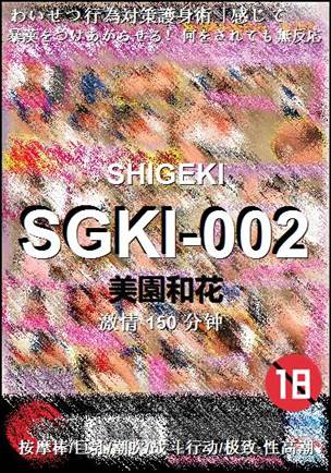 SGKI-002150 