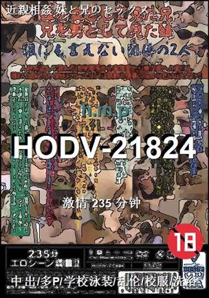 HODV-21824235 