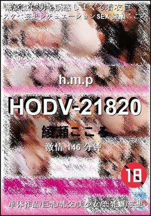HODV-21820146 