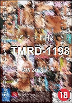 TMRD-1198241 分钟