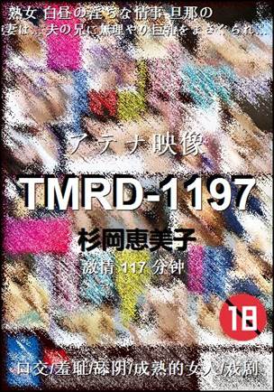TMRD-1197117 