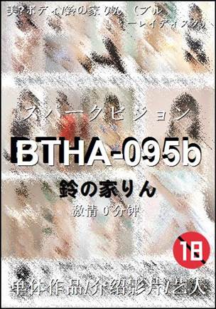 BTHA-095b0 