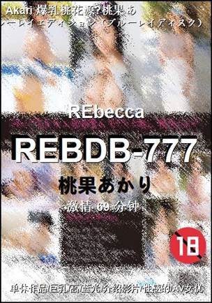 REBDB-77769 