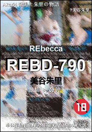 REBD-79080 分钟
