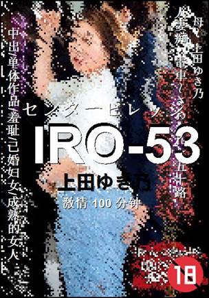 IRO-53100 