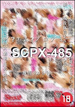 SCPX-485150 分钟
