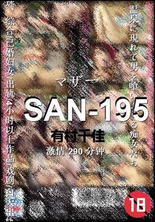 SAN-195290 
