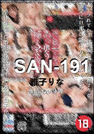 SAN-191120 分钟