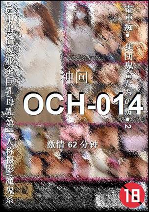 OCH-01462 
