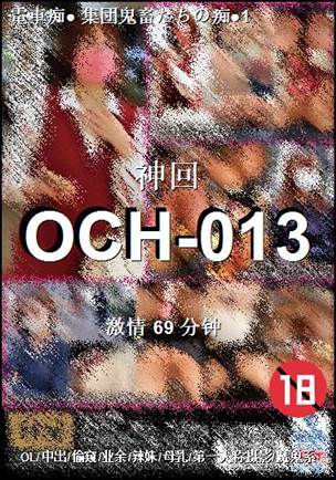 OCH-01369 