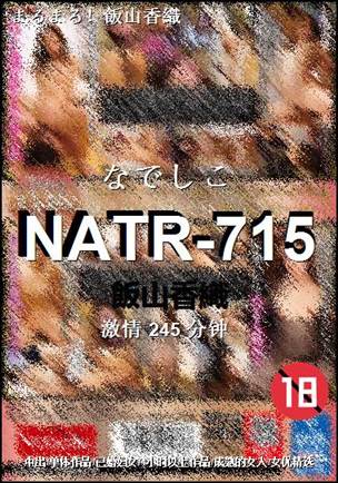 NATR-715245 