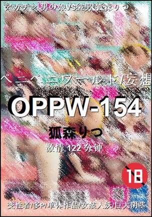 OPPW-154122 