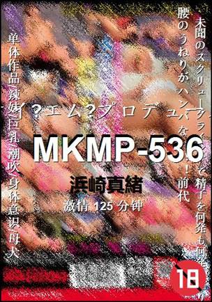 MKMP-536125 分钟