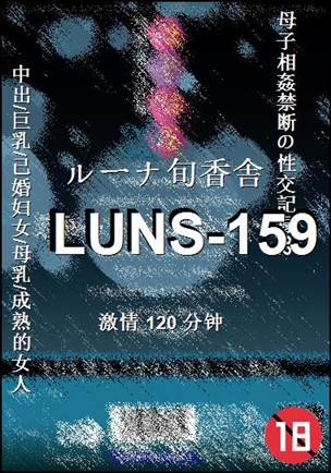LUNS-159120 
