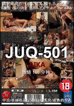 JUQ-501160 分钟