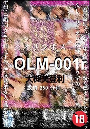 OLM-001r250 