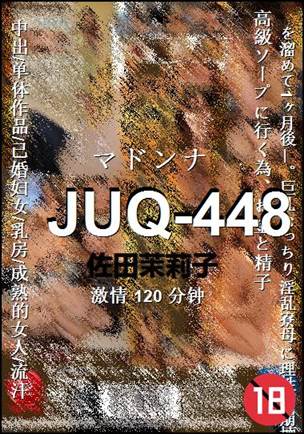 JUQ-448120 分钟