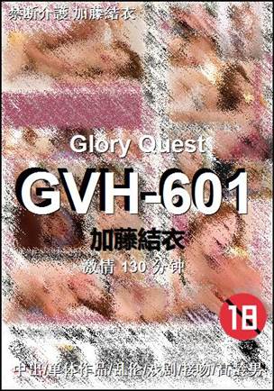 GVH-601130 