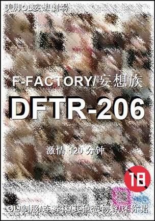 DFTR-206120 