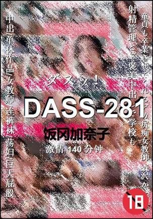 DASS-281140 