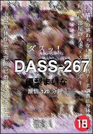 DASS-267120 