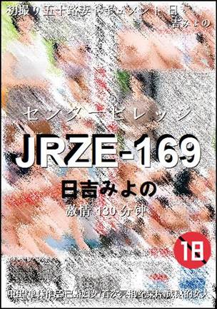 JRZE-169130 