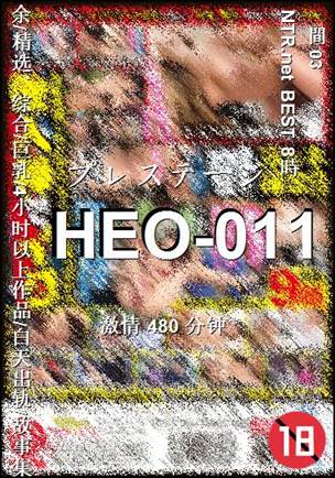 HEO-011480 