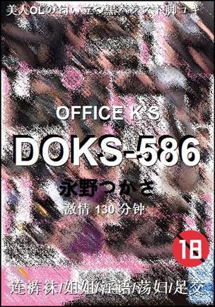 DOKS-586130 