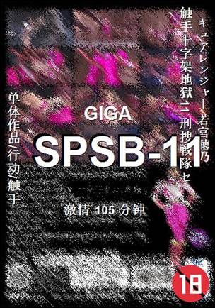 SPSB-11105 