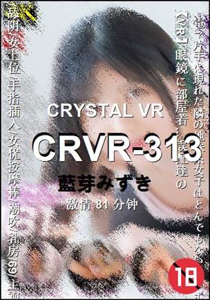 CRVR-31381 