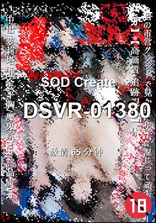 DSVR-0138065 