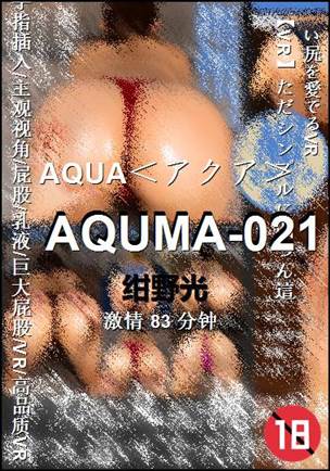 AQUMA-02183 