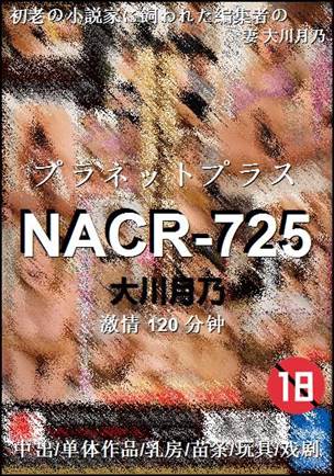 NACR-725120 