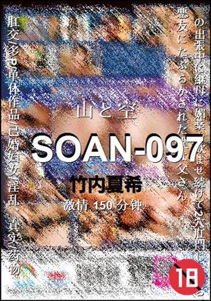 SOAN-097150 