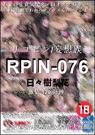 RPIN-076120 