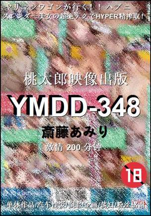 YMDD-348200 分钟