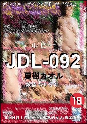 JDL-092470 