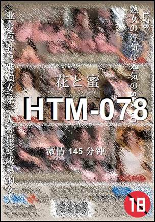 HTM-078145 