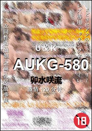 AUKG-580120 