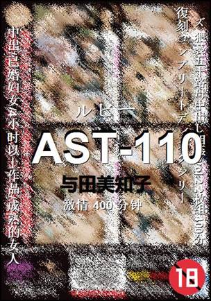 AST-110400 